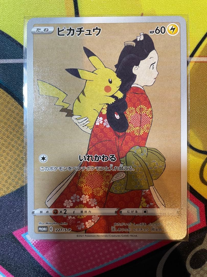 ピカチュウ　プロモーションカード 「ポケモン切手BOX 見返り美人・月に雁セット