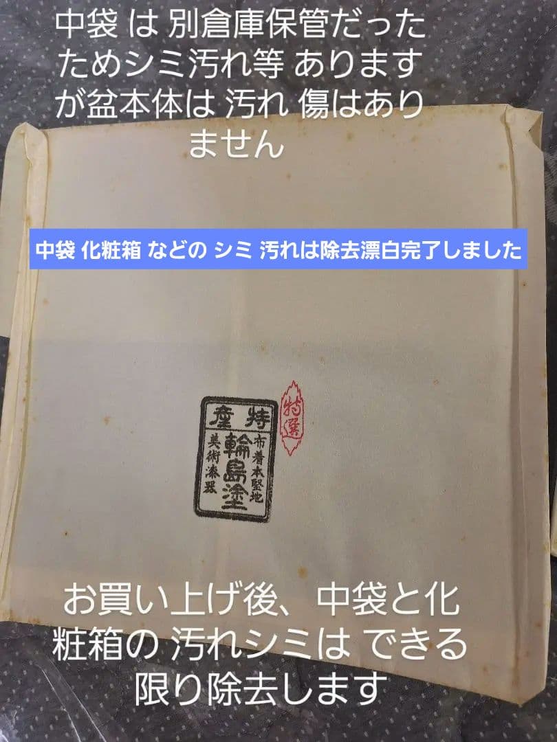 新品！輪島塗 祝盆「花の丸」 沈金アジロ 網代