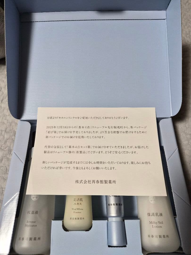 リニューアル品【新品未使用】ドモホルンリンクル基本4点セット