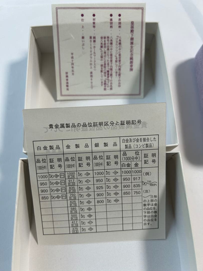 皇孫殿下御誕生記念メダル　純銀　　重さ　150グラム　直径60ミリ