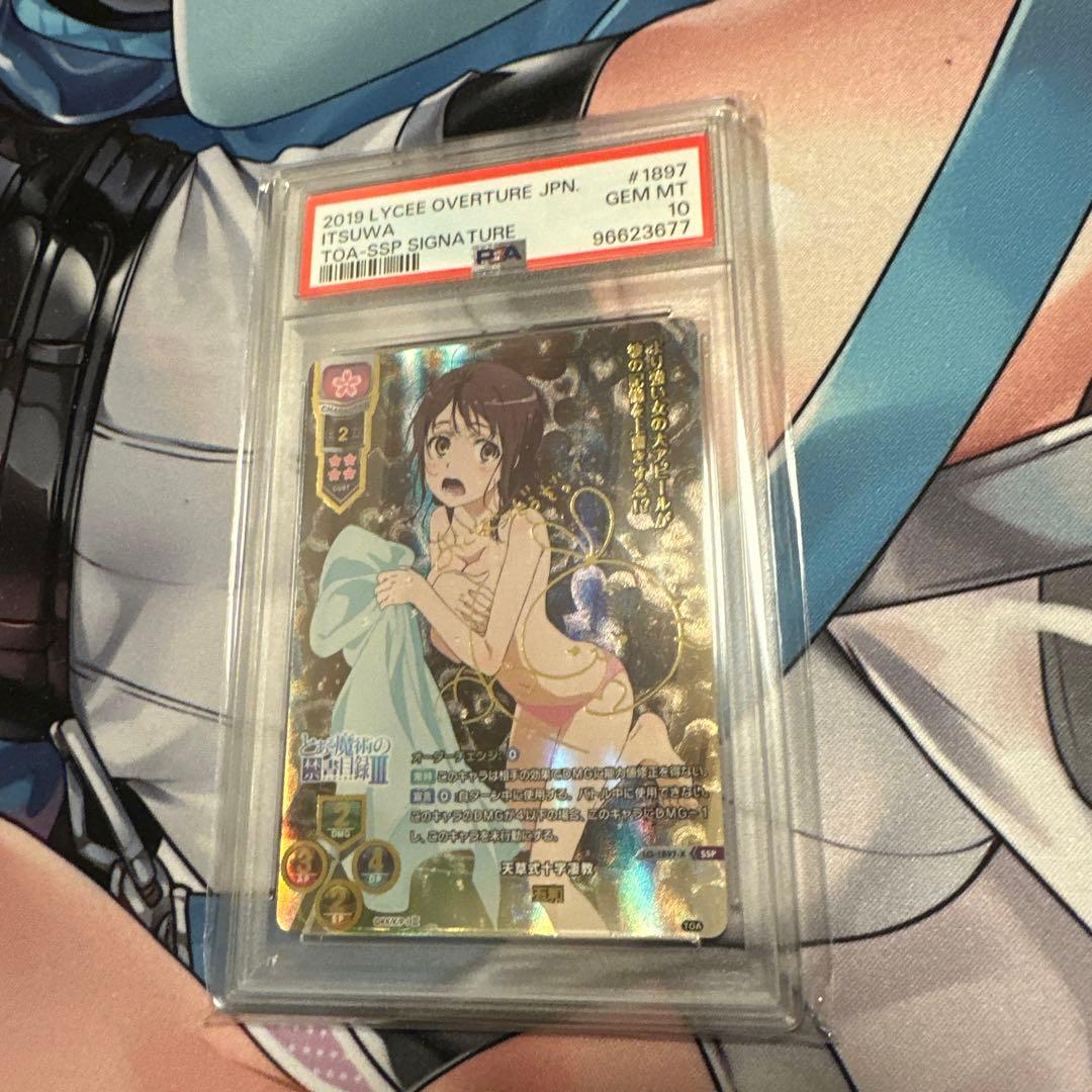 【PSA10】Lycee リセ とある科学の超電磁砲 五和 SSP