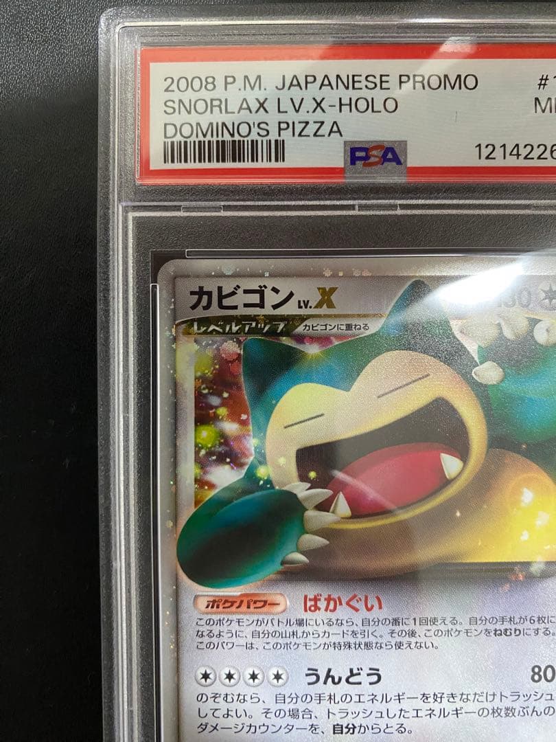 カビゴン　lv.x ドミノピザ プロモ psa9 わくわくポケモンパック