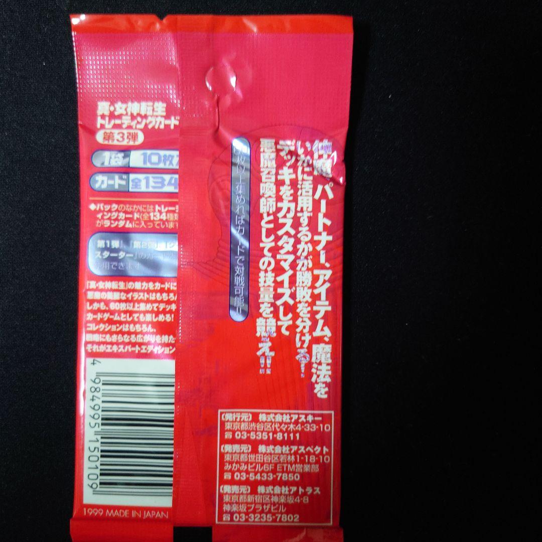 真・女神転生　トレーディングカード　1〜3 各1パック　未開封