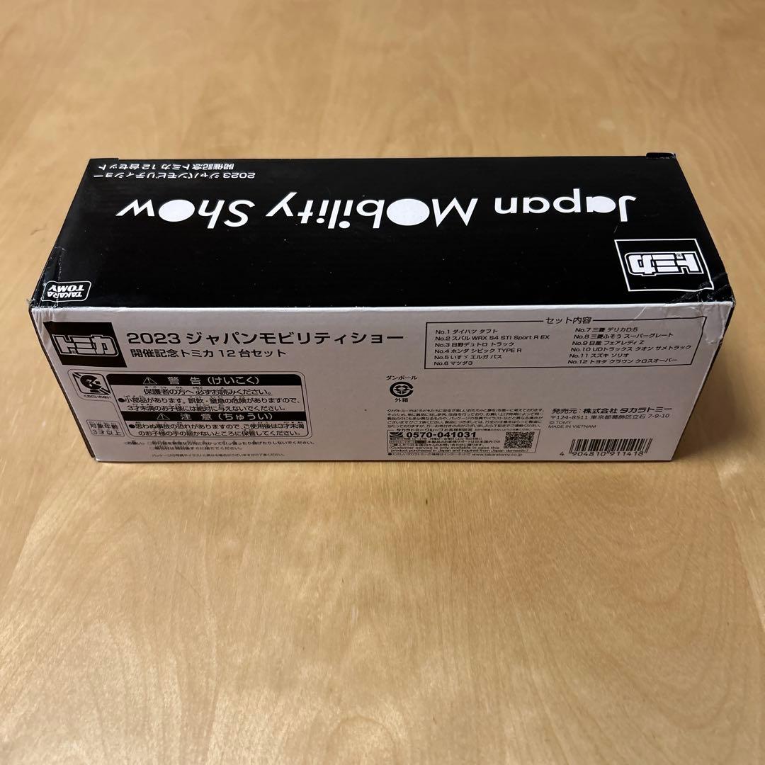Japan Mobility Show 2023 ミニカーセット