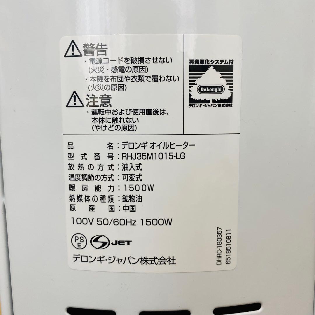 BANANA デロンギアミカルドオイルヒーター　RHJ35M1015-LG