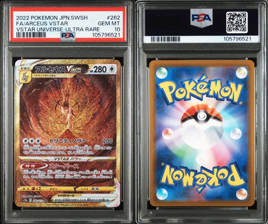 【PSA10】パルキア ディアルガ ギラティナ アルセウスvstar UR連番