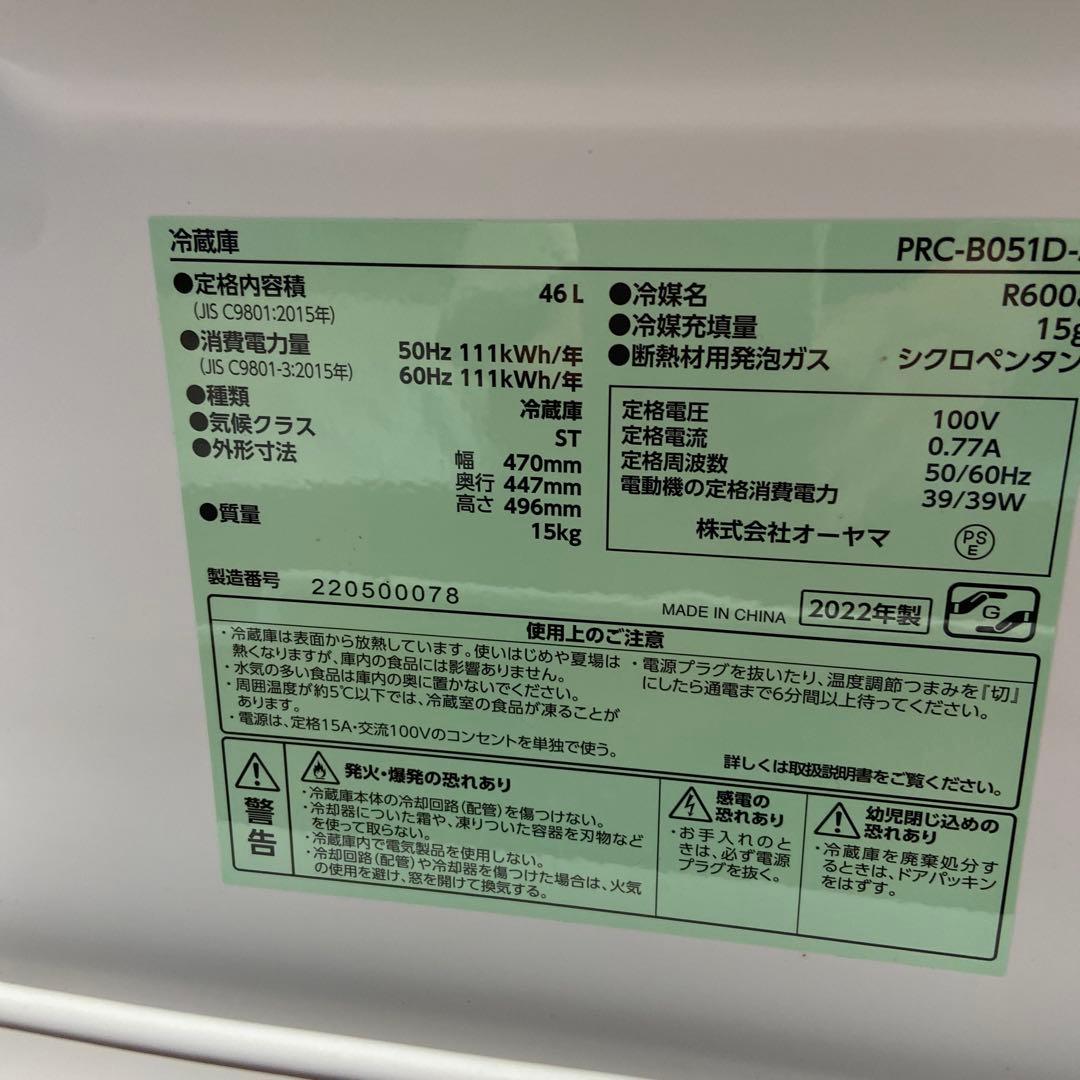 美品！アイリスオーヤマ PRC-B051D 46L冷蔵庫　2022年製