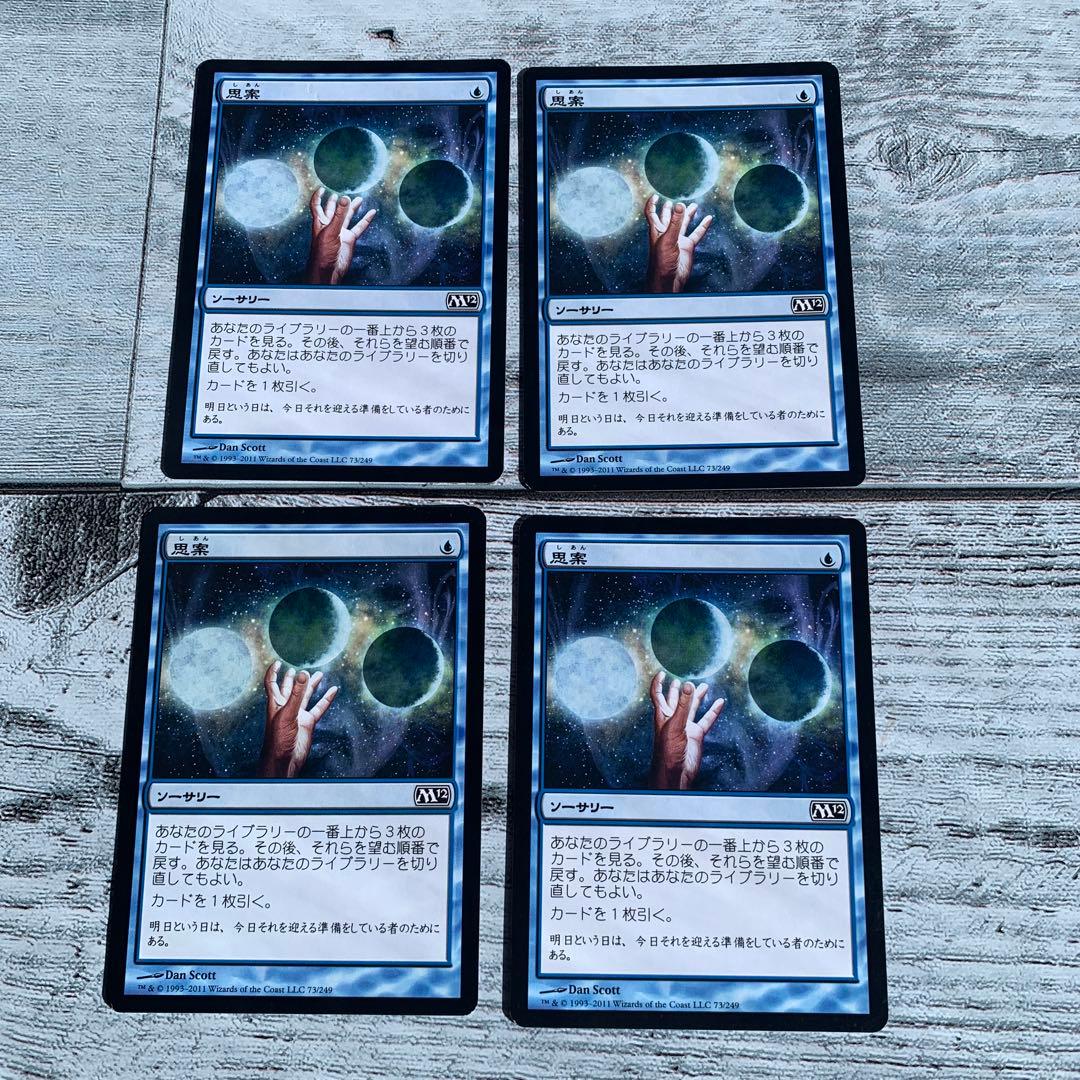 不毛の大地　渦巻く知識　思案　目くらまし日本語4枚セット