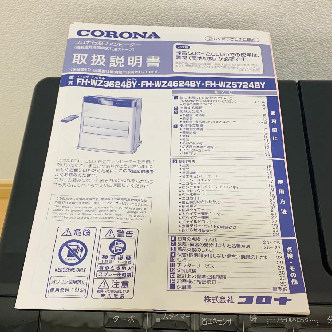 CORONA 強制通気形石油ストーブ FH-WZ4624BY 2024年