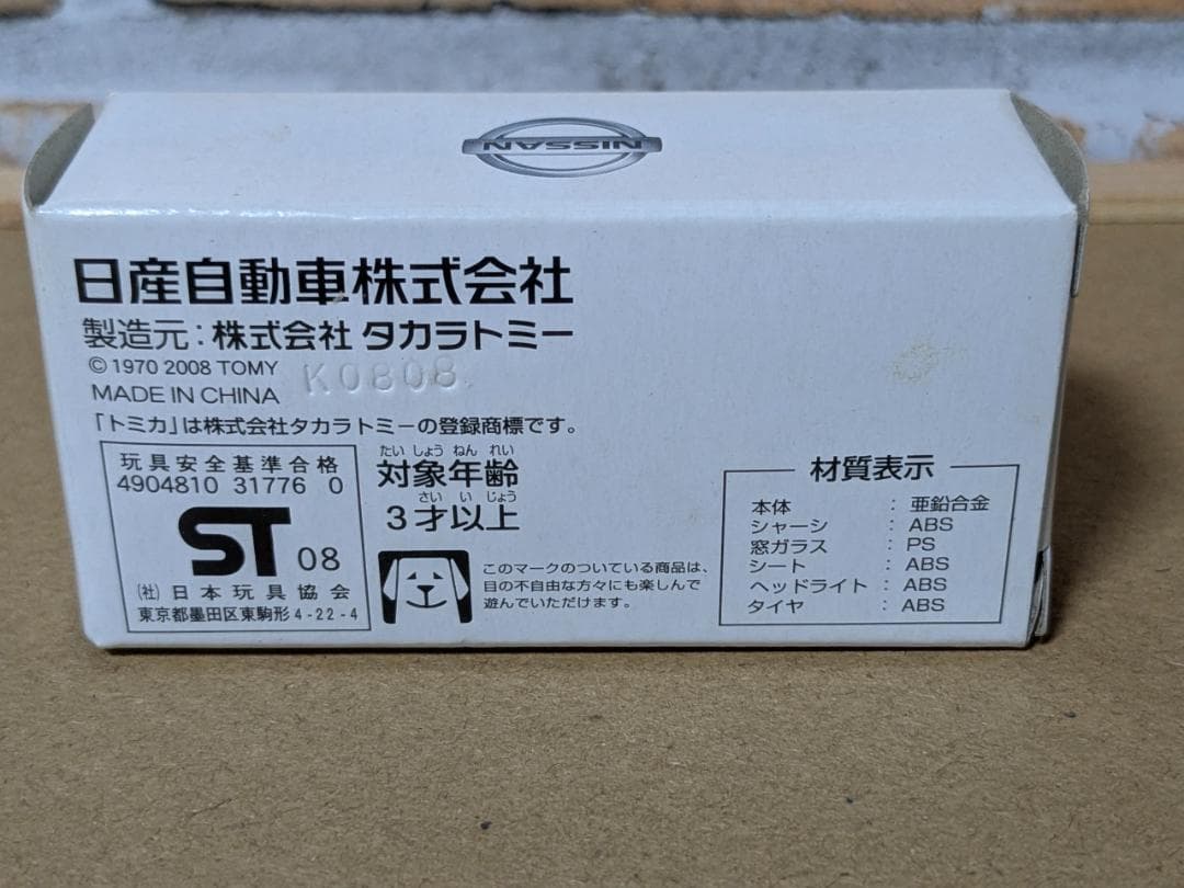 Nissan GT-R シルバー 2008 TOMY 1/64