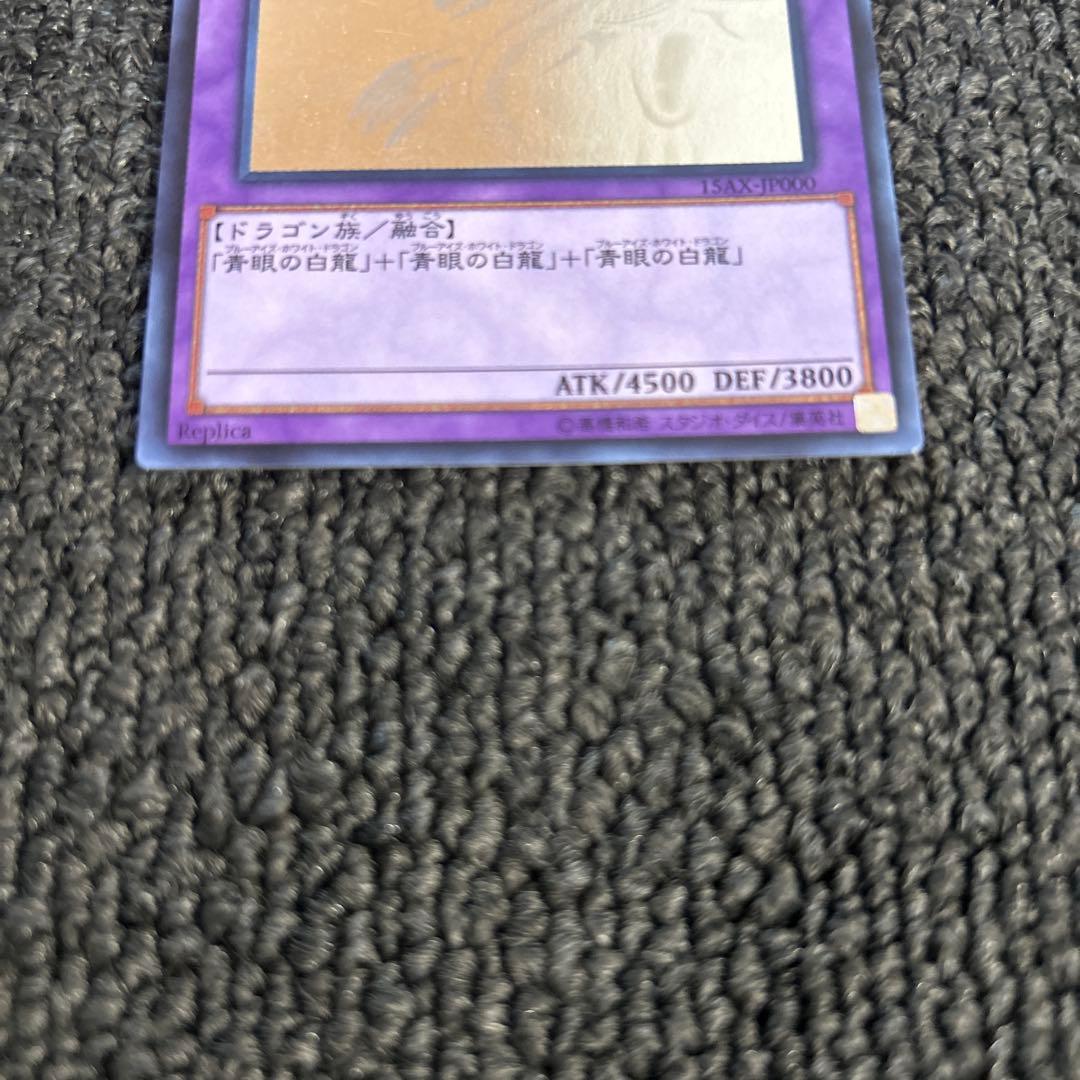 青眼の究極竜 ブルーアイズ・アルティメットドラゴン ホロ