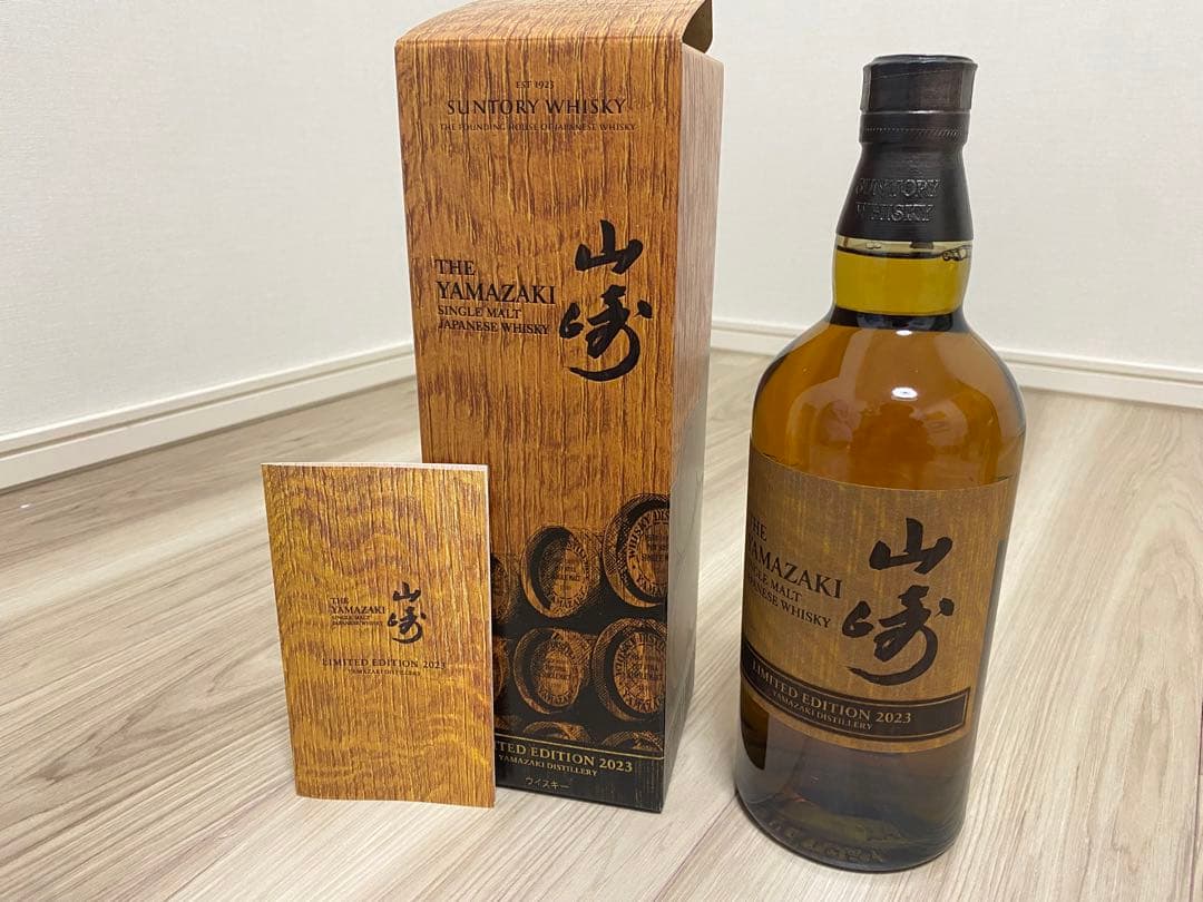 山崎 リミテッドエディション2023