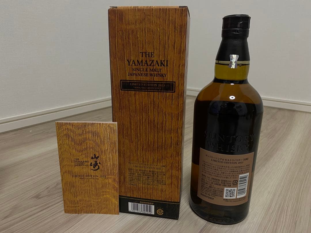 山崎 リミテッドエディション2023