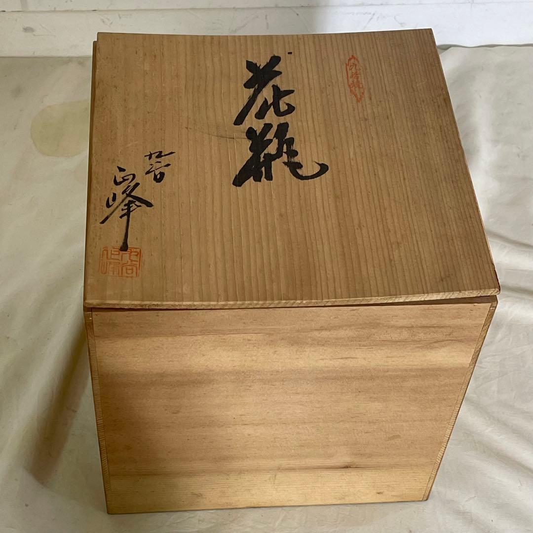 MR-253A 花瓶　丸谷焼　日本の伝統工芸品　希少　飾り　置き物　花