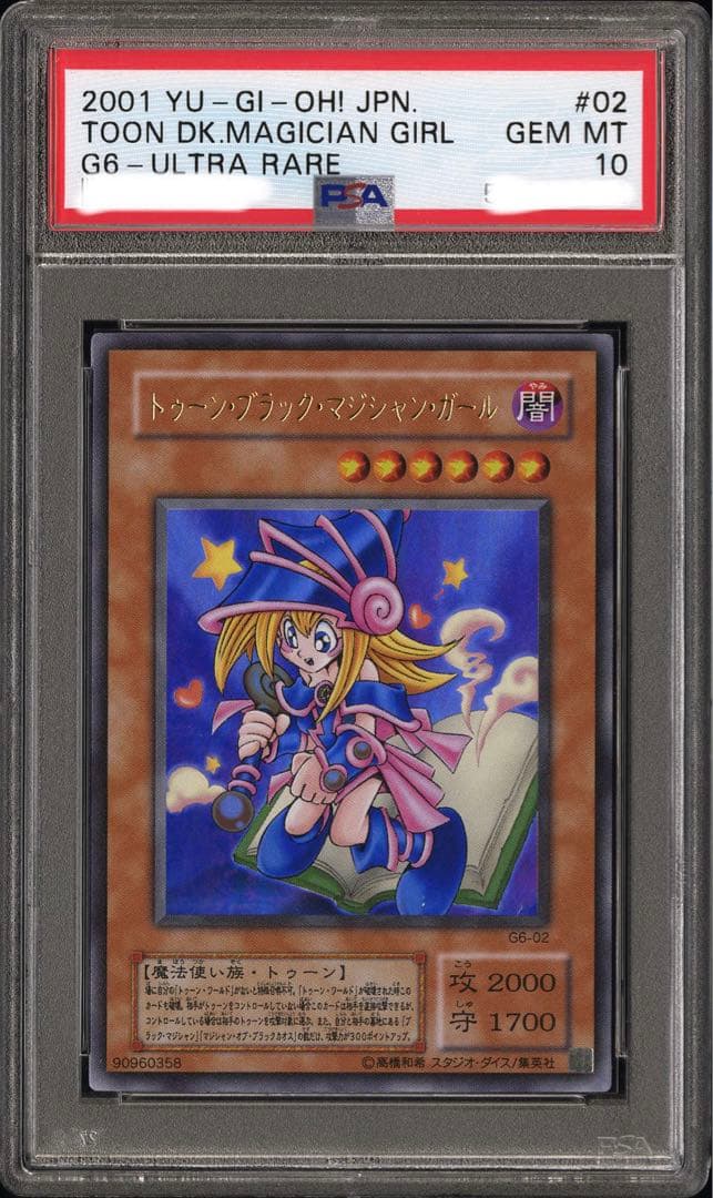 【PSA10】トゥーン・ブラック・マジシャン・ガール