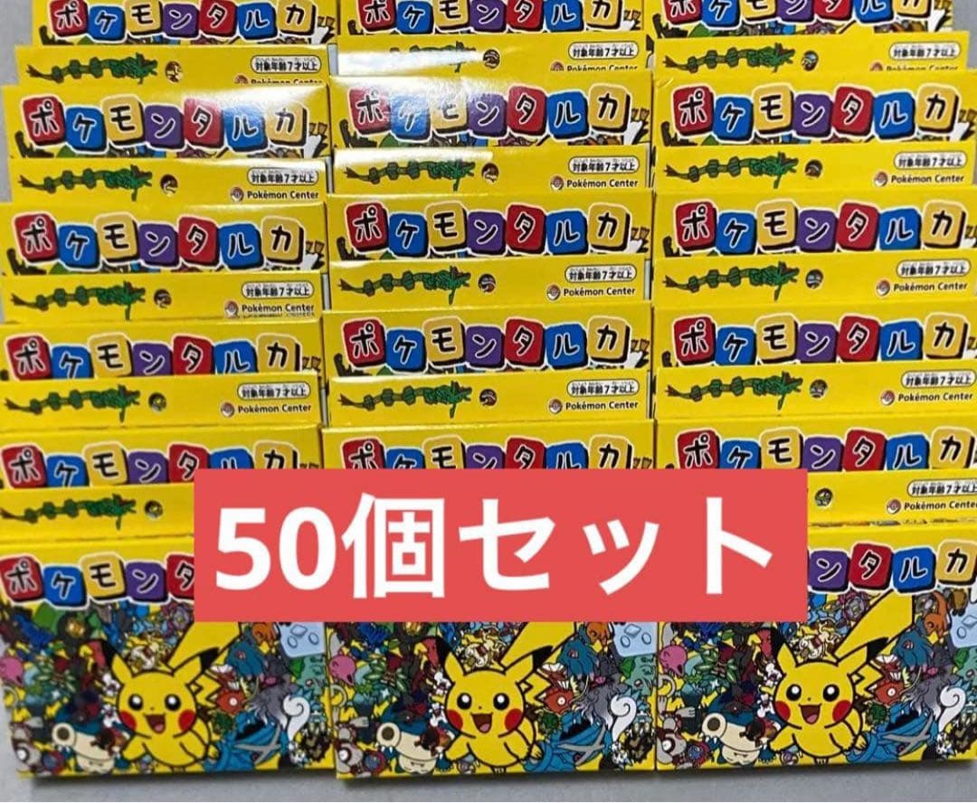 ポケモンタルカ カルタ　新品未開封50個セット