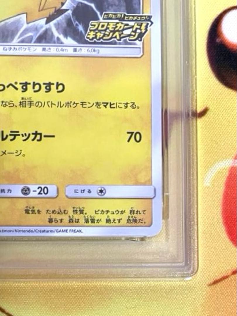 【PSA10】ピカチュウ プロモ プロモカードキャンペーン