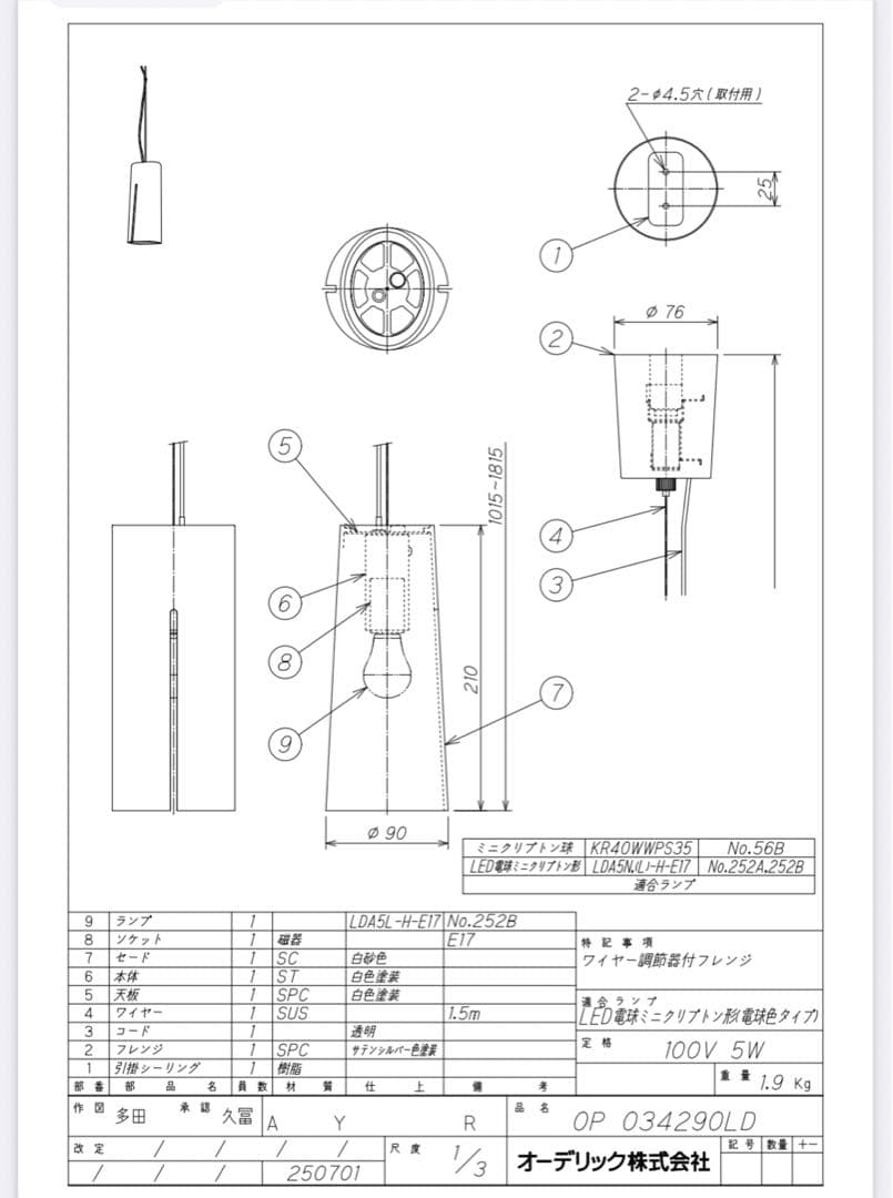 最安値　オーデリック　LED ペンダントライト　天井照明　OP034290LD
