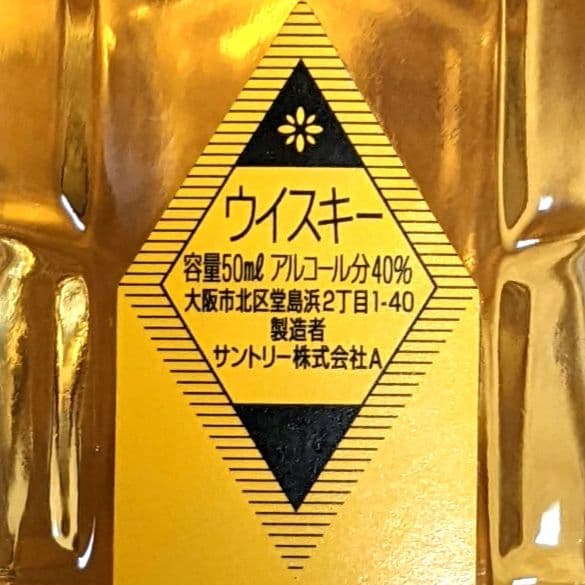 角瓶原酒　なめらか味わいモルト、角瓶　ミニチュアボトル　古酒未開栓　6本セット