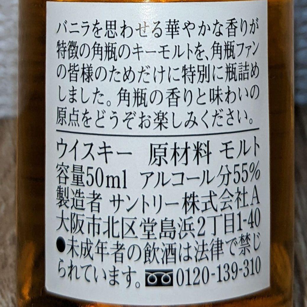 角瓶原酒　なめらか味わいモルト、角瓶　ミニチュアボトル　古酒未開栓　6本セット
