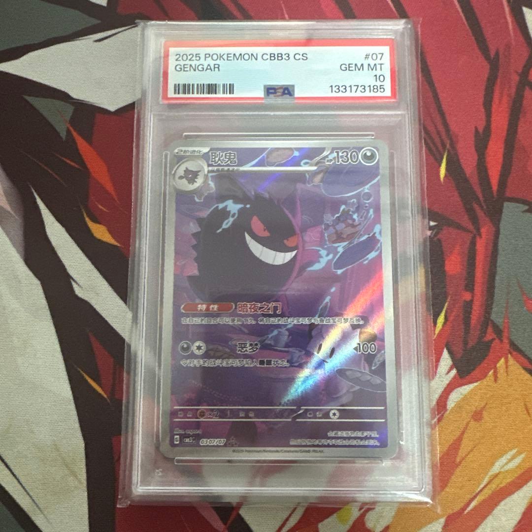 ポケモンカード　中国限定宝石包vol.3　ゲンガー　PSA10