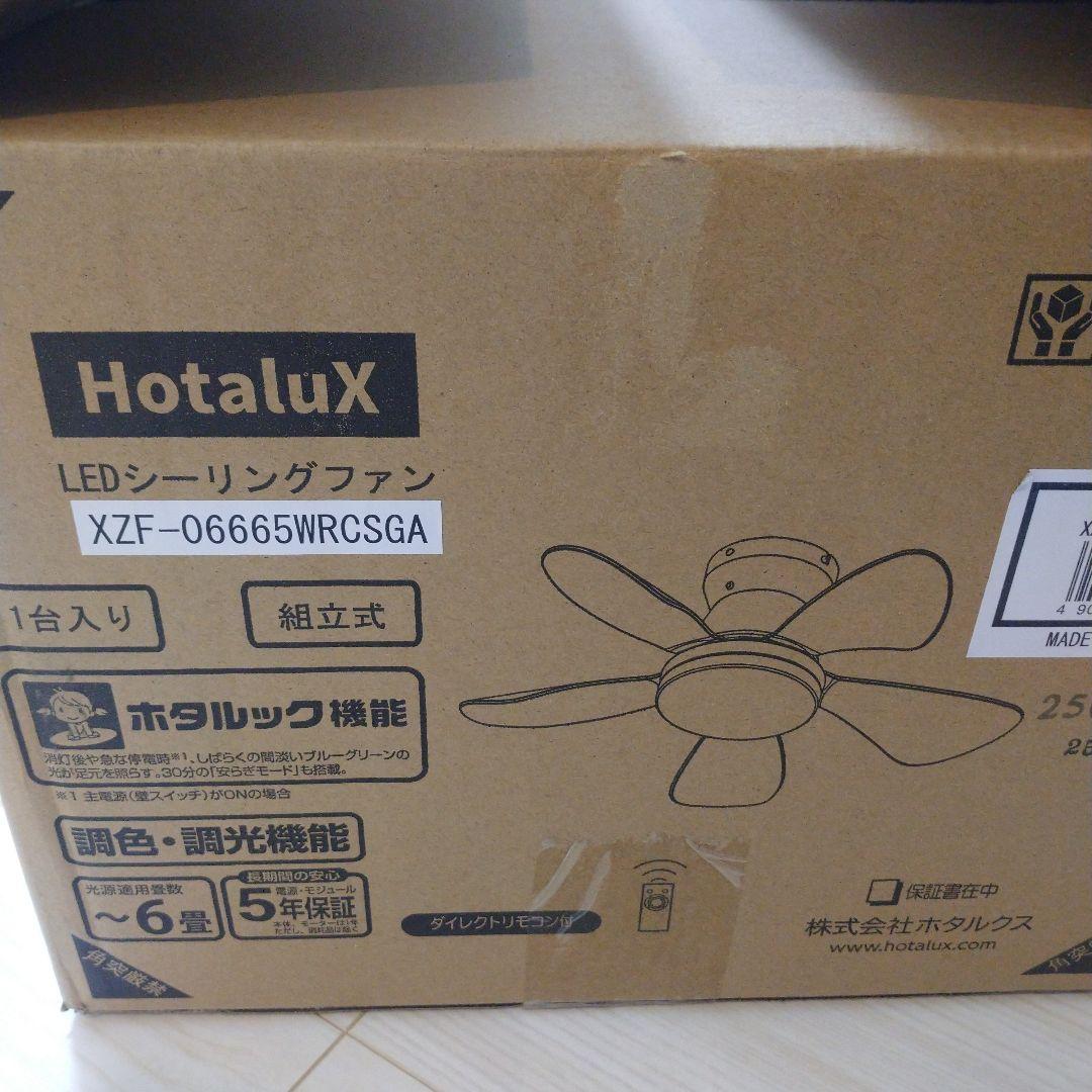 ホタルクス　LEDシーリングファン　ホワイト