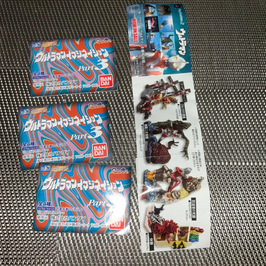 HGシリーズ ウルトラマン イマジネイション パート3 全4種 新品未開封