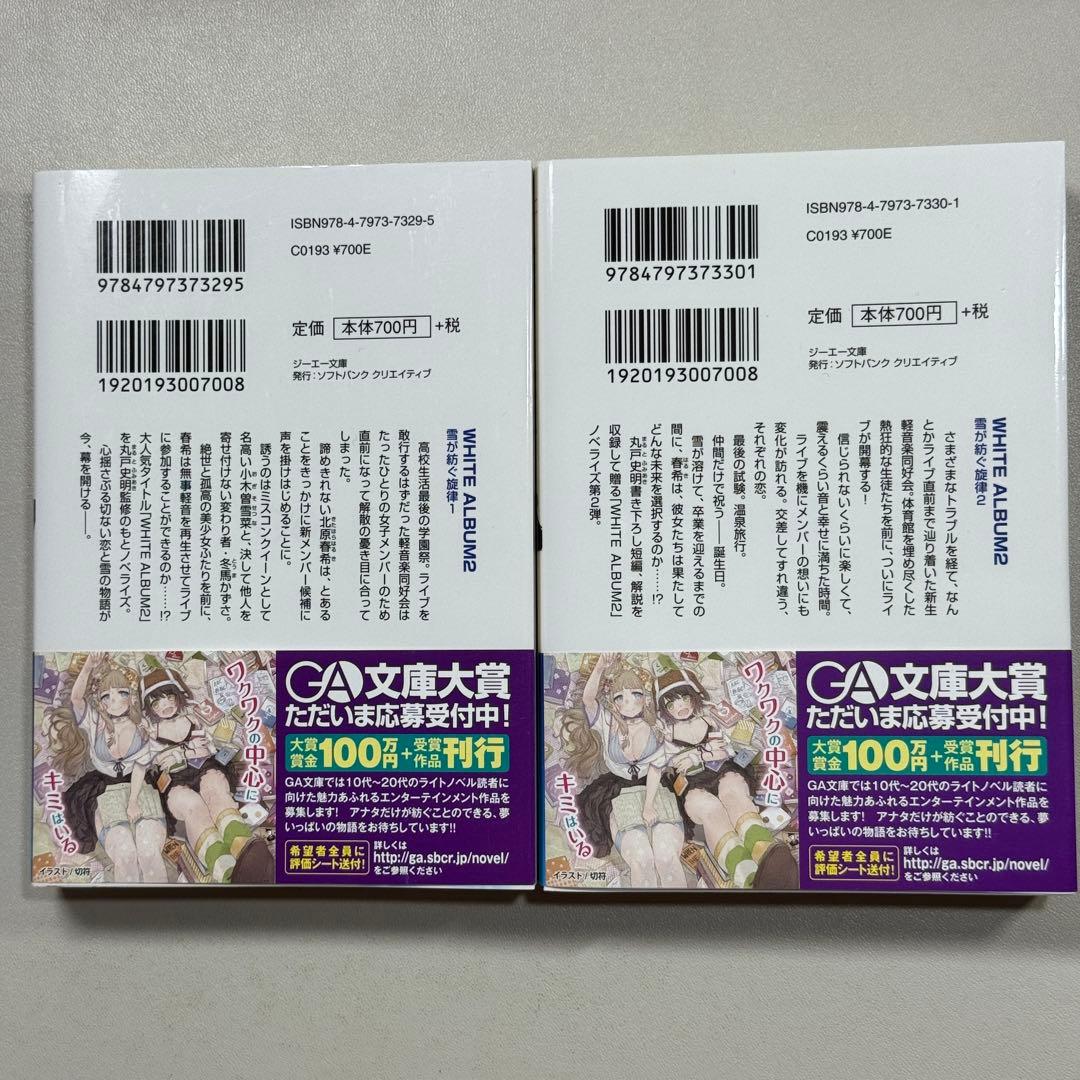 全巻セット　全て初版　WHITE ALBUM2 : 雪が紡ぐ旋律