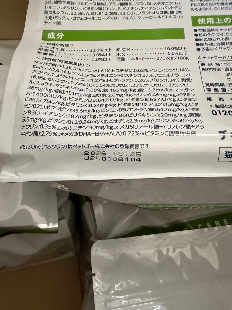 ベッツワン VETS One　pHケア チキン 2kg×6袋