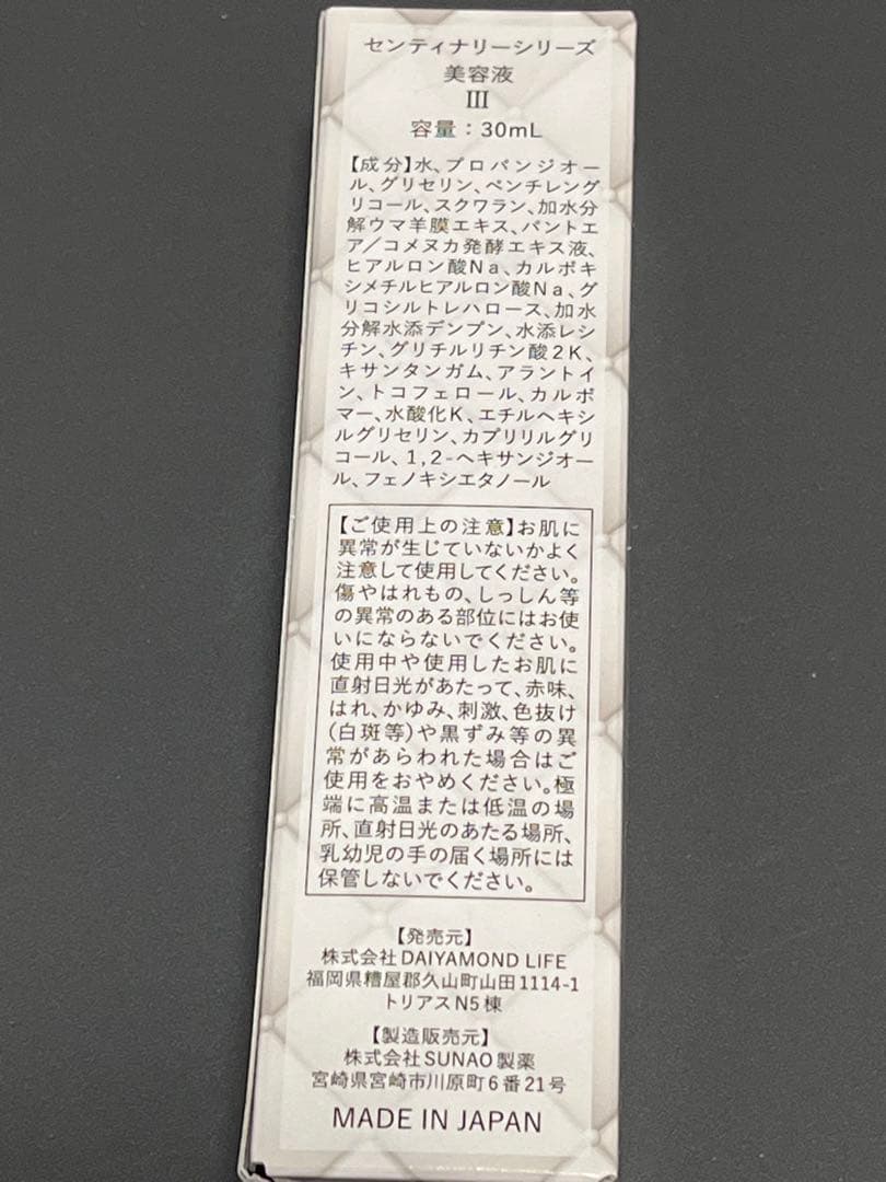 センティナリーシリーズ　美容液Ⅲ 容量30ml