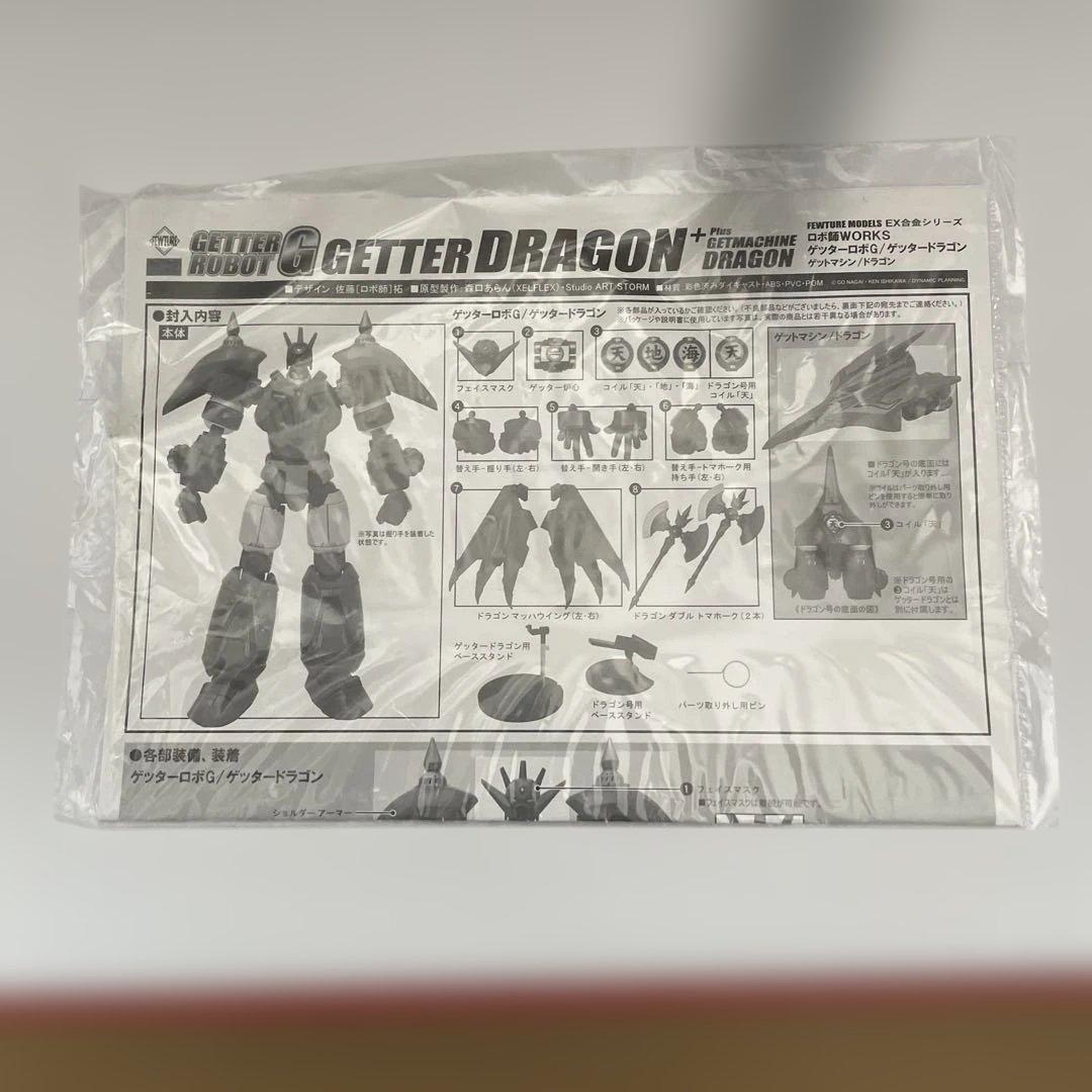 EX合金 ゲッターロボG ゲッタードラゴン ロボ師WORKS アートストーム