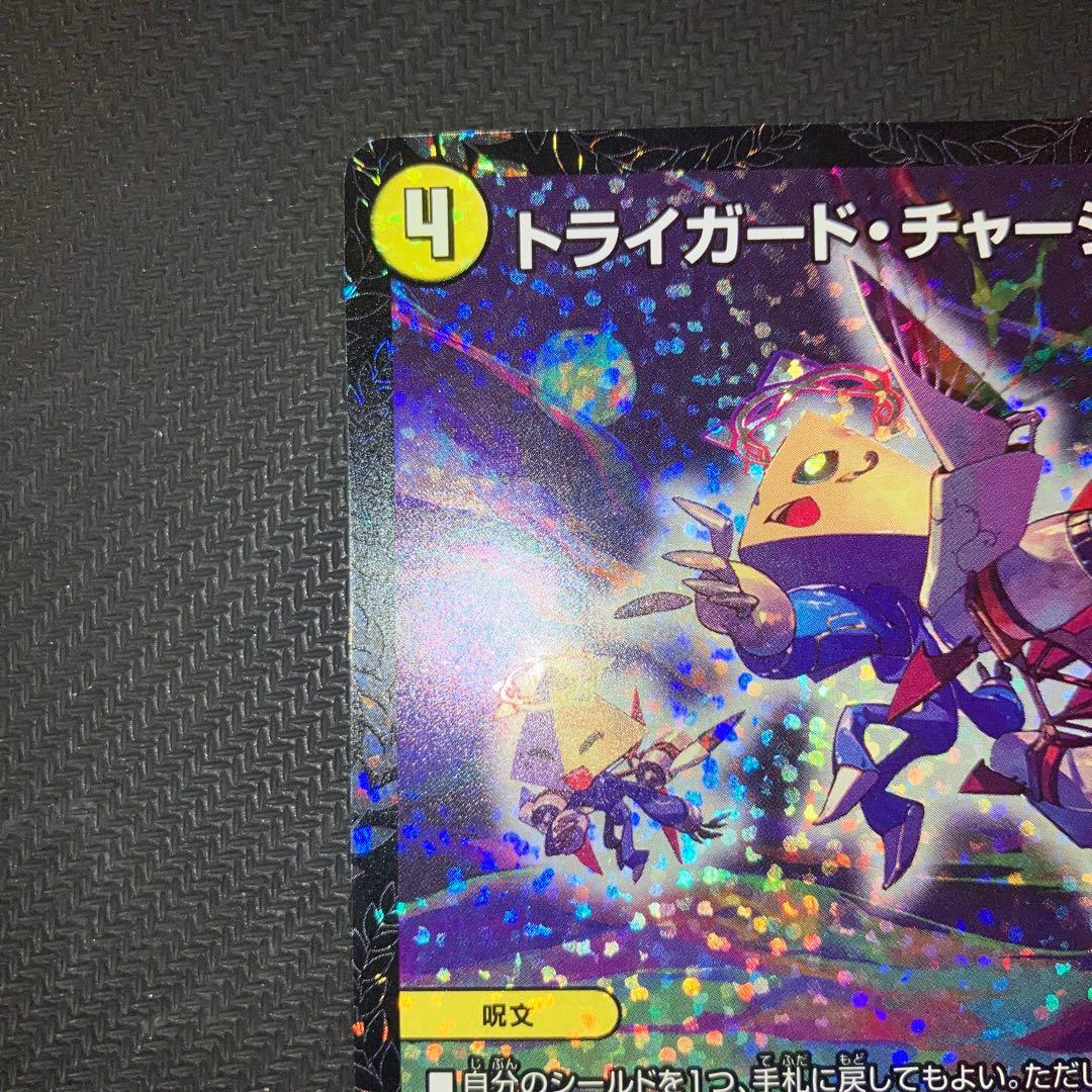 最安値 CS プロモ トライガードチャージャー 1枚