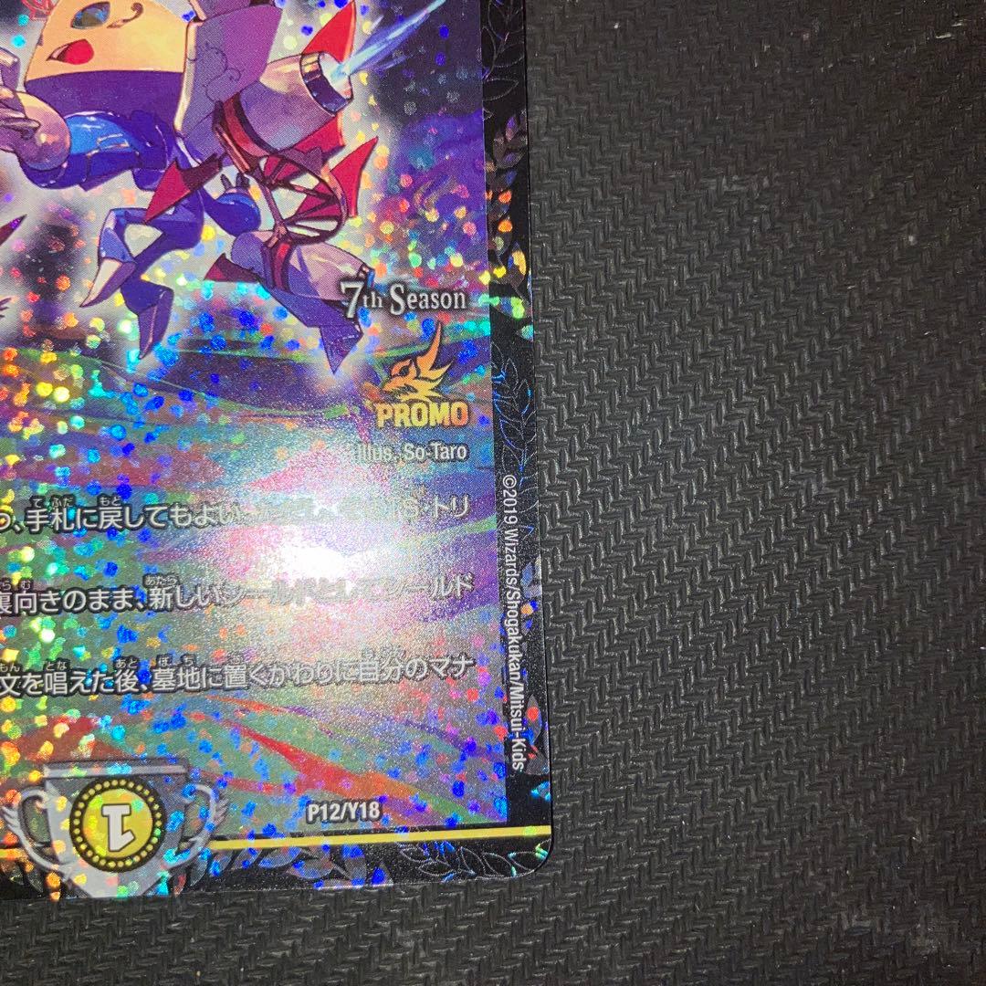 最安値 CS プロモ トライガードチャージャー 1枚