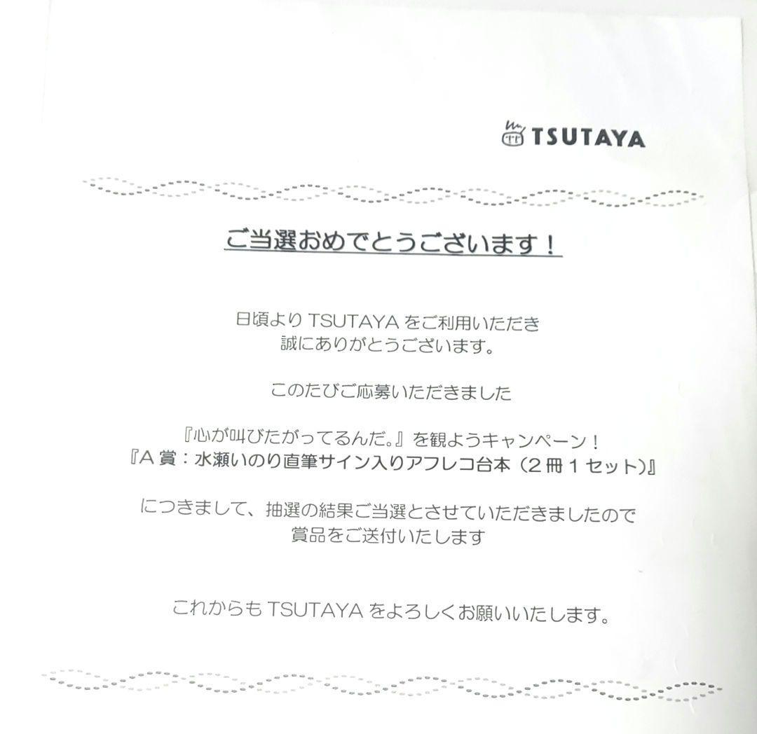 心が叫びたがってるんだ　サイン台本　直筆サイン　当選品　直筆イラスト　水瀬いのり