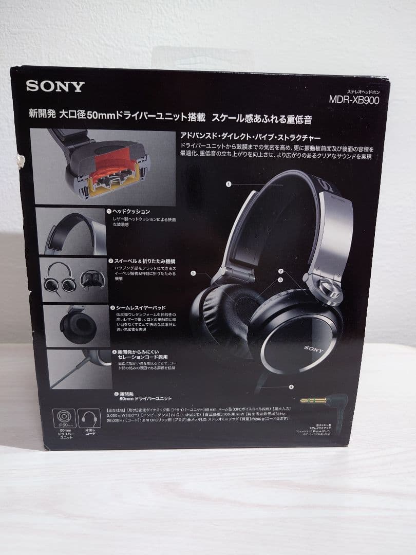 【SONY】有線ヘッドホン MDR-XB900 : ほぼ未使用