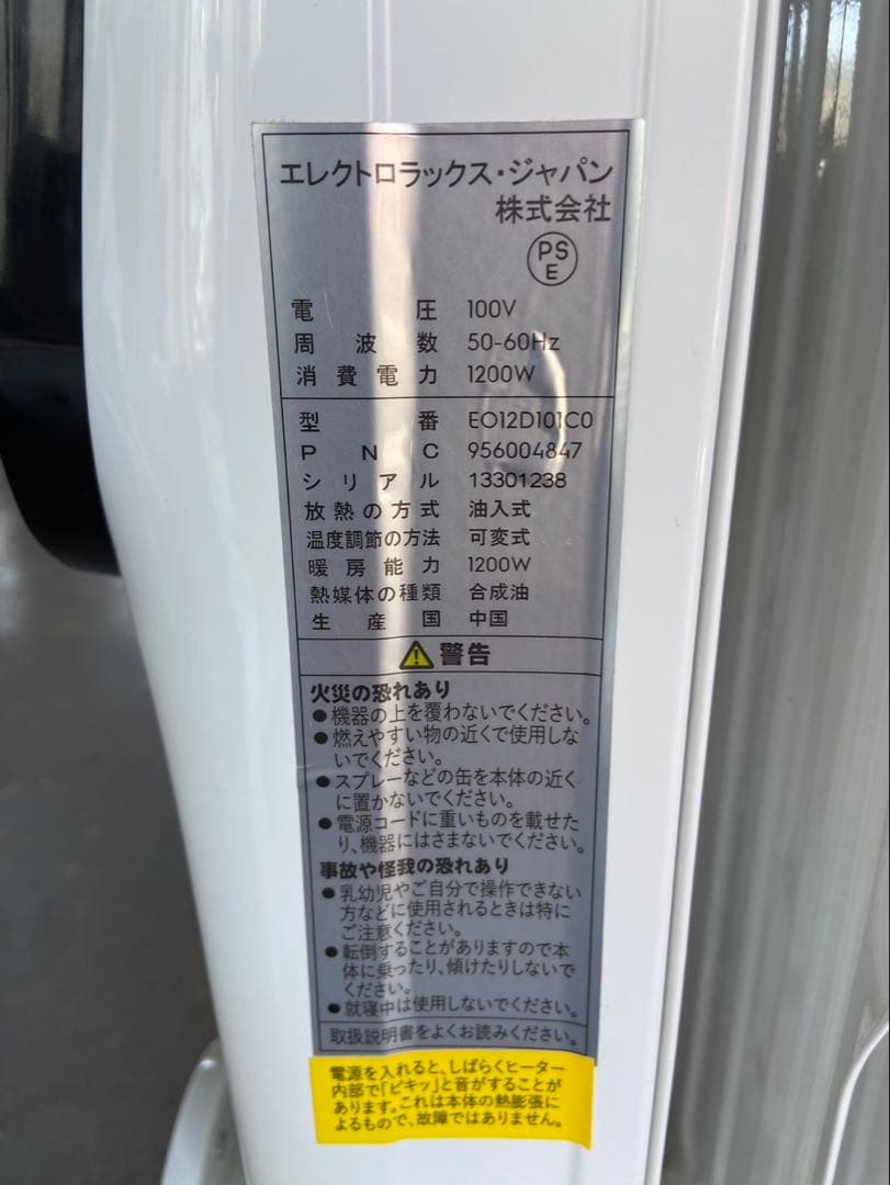 Electrolux エレクトロラックス オイルヒーター ホワイト