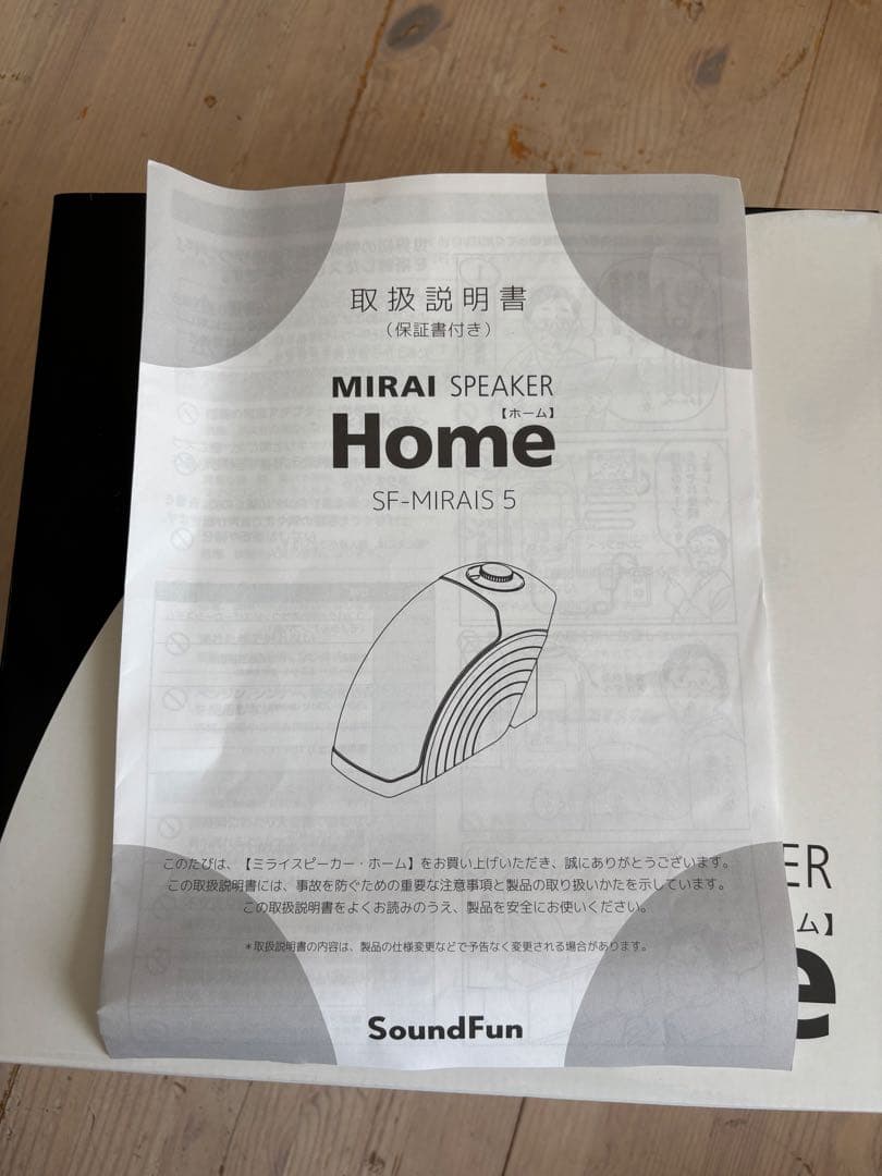 ミライスピーカー DC12V対応