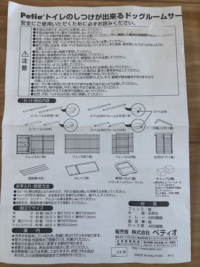 ペティオ トイレのしつけができるドッグルームサークル ブラウン　ワイド　屋根付き