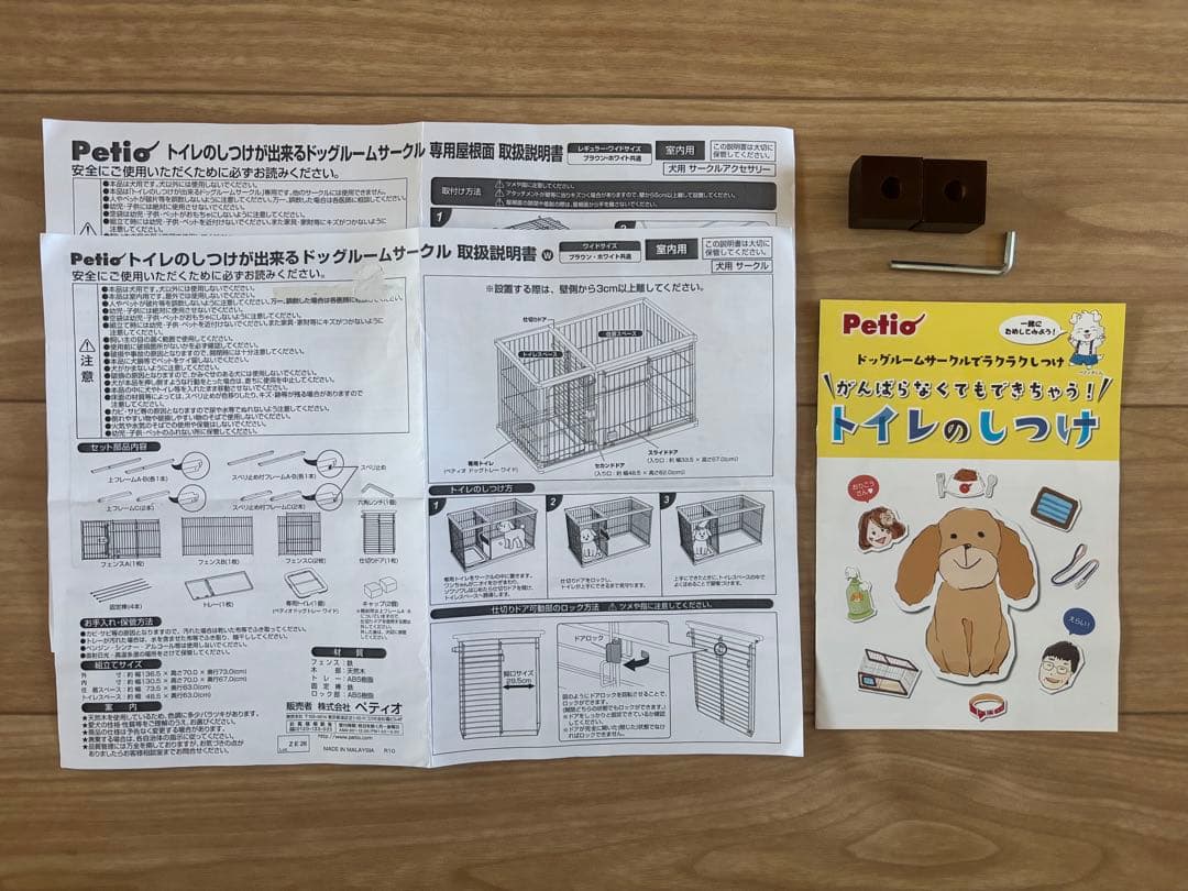 ペティオ トイレのしつけができるドッグルームサークル ブラウン　ワイド　屋根付き