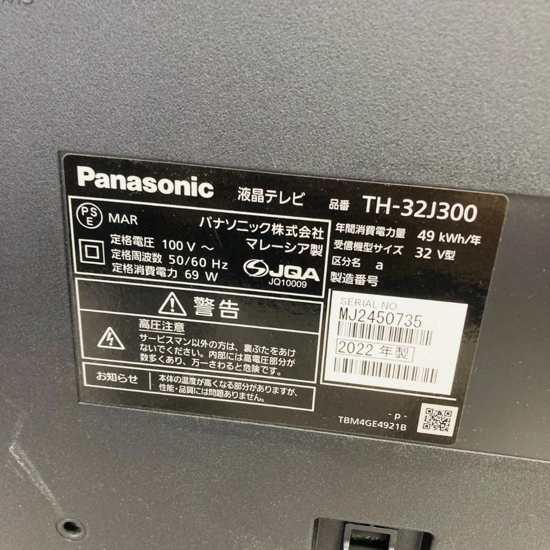 Panasonic TH-32J300 液晶テレビ 32V型 22年製 動作品