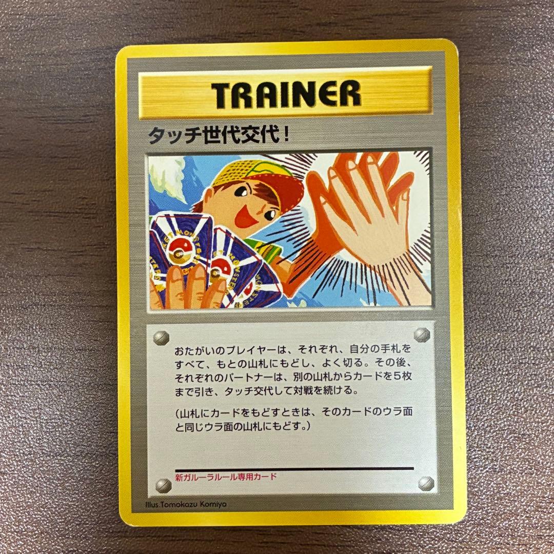 ポケモンカード　タッチ世代交代　旧裏　プロモ