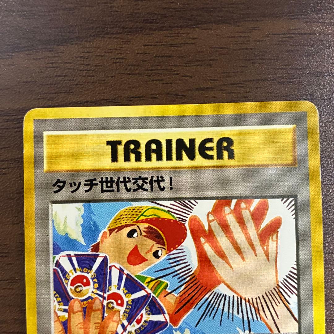 ポケモンカード　タッチ世代交代　旧裏　プロモ
