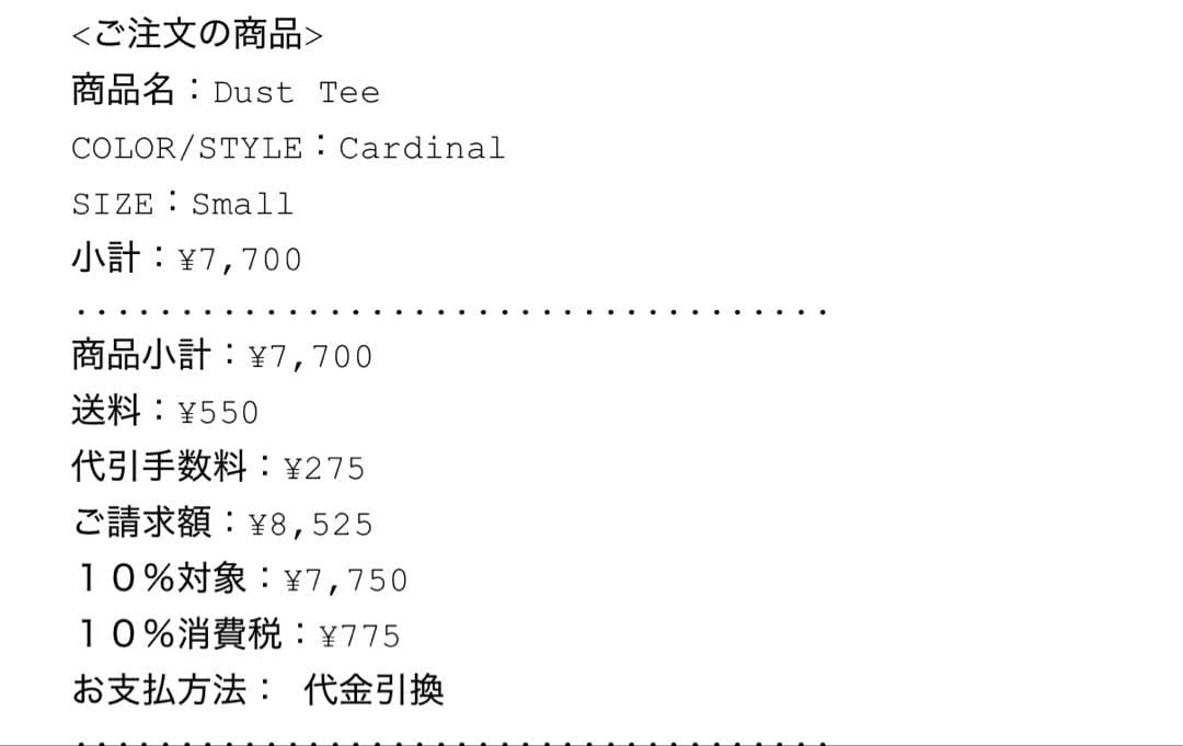 新品　Supreme Dust Tee \"Cardinal\" Sサイズ