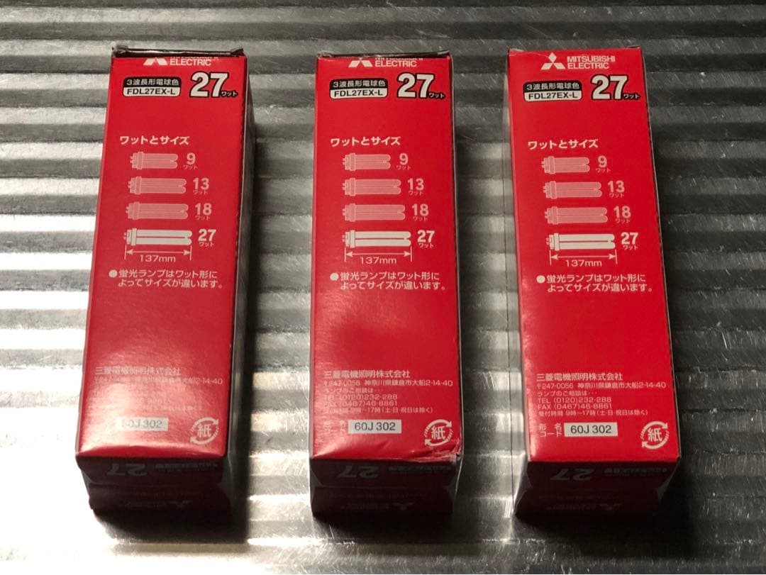 MITSUBISHI 三菱 FDL27EX-L ツイン 蛍光灯 20本セット￼