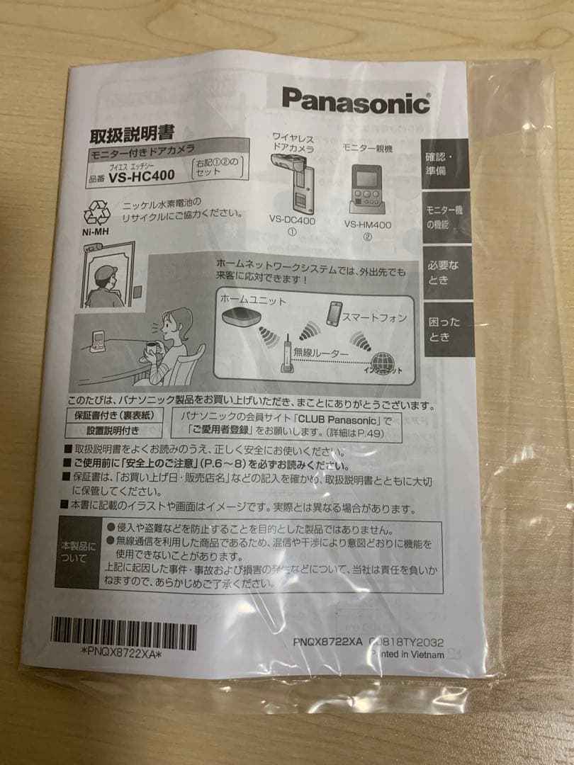 Panasonic VS-HC400-W モニター付きドアカメラ