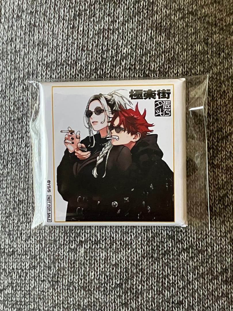 ジャンプSQ 定期購読者 角缶バッジ 当選品 極楽街