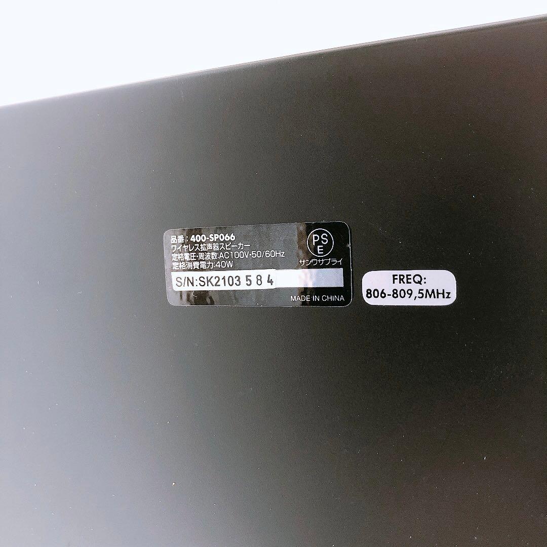 通電のみ確認 サンワサプライ ワイヤレス拡声器スピーカー SANWA 中古品