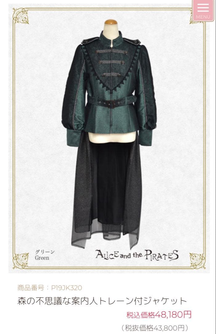 2026年　Alice and the Pirates 福袋