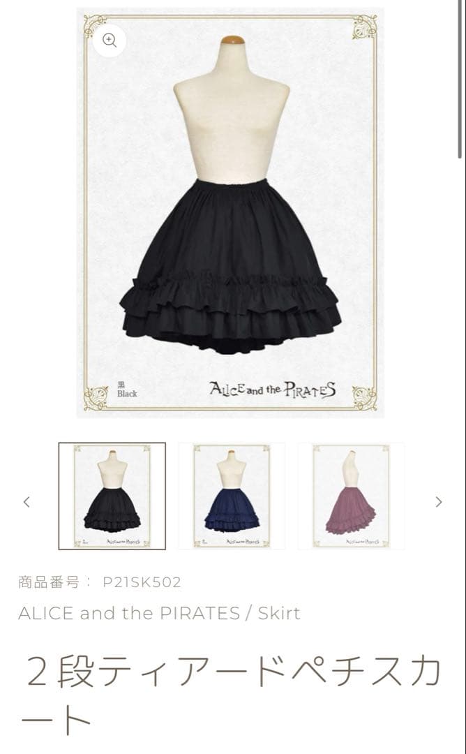 2026年　Alice and the Pirates 福袋