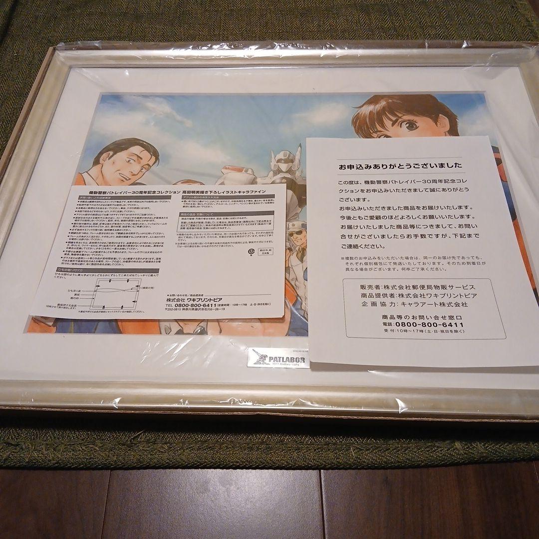 機動警察パトレイバー３０周年記念高田明美描き下ろしイラストキャラファイン複製原画